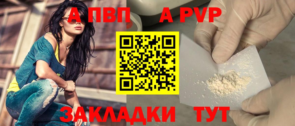 A PVP СК КРИС  A-PVP  A PVP кристаллы  Орёл  Вход с VPN  A-PVP VHQ 