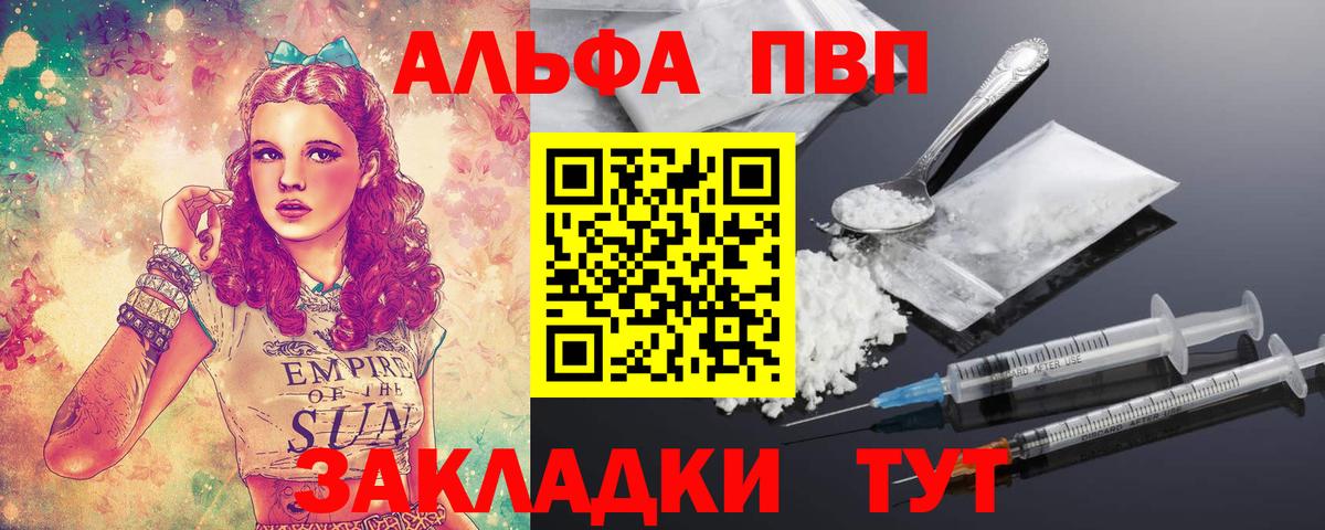 Альфа ПВП Соль Орёл