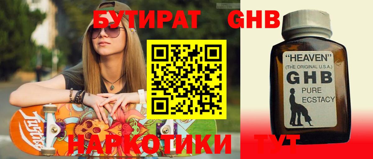 Бутират оксана Орёл