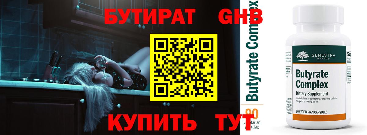БУТИРАТ Butirat  Вход с VPN  Бутират  Орёл 