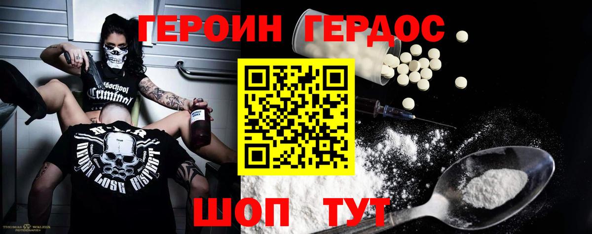 Героин  Героин Heroin  Вход с VPN  Орёл 
