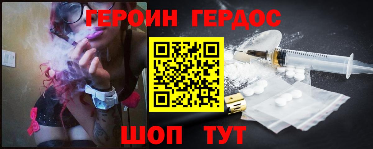 ГЕРОИН Heroin Орёл