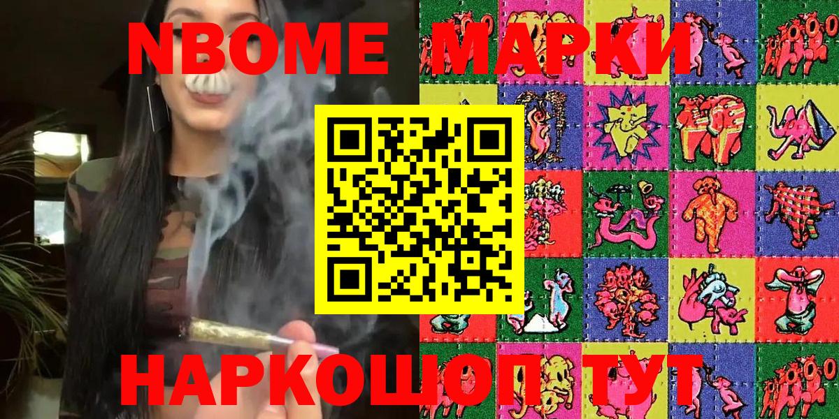 Марки NBOMe 1500мкг Орёл